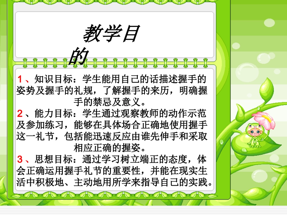 握手礼仪课件_第3页