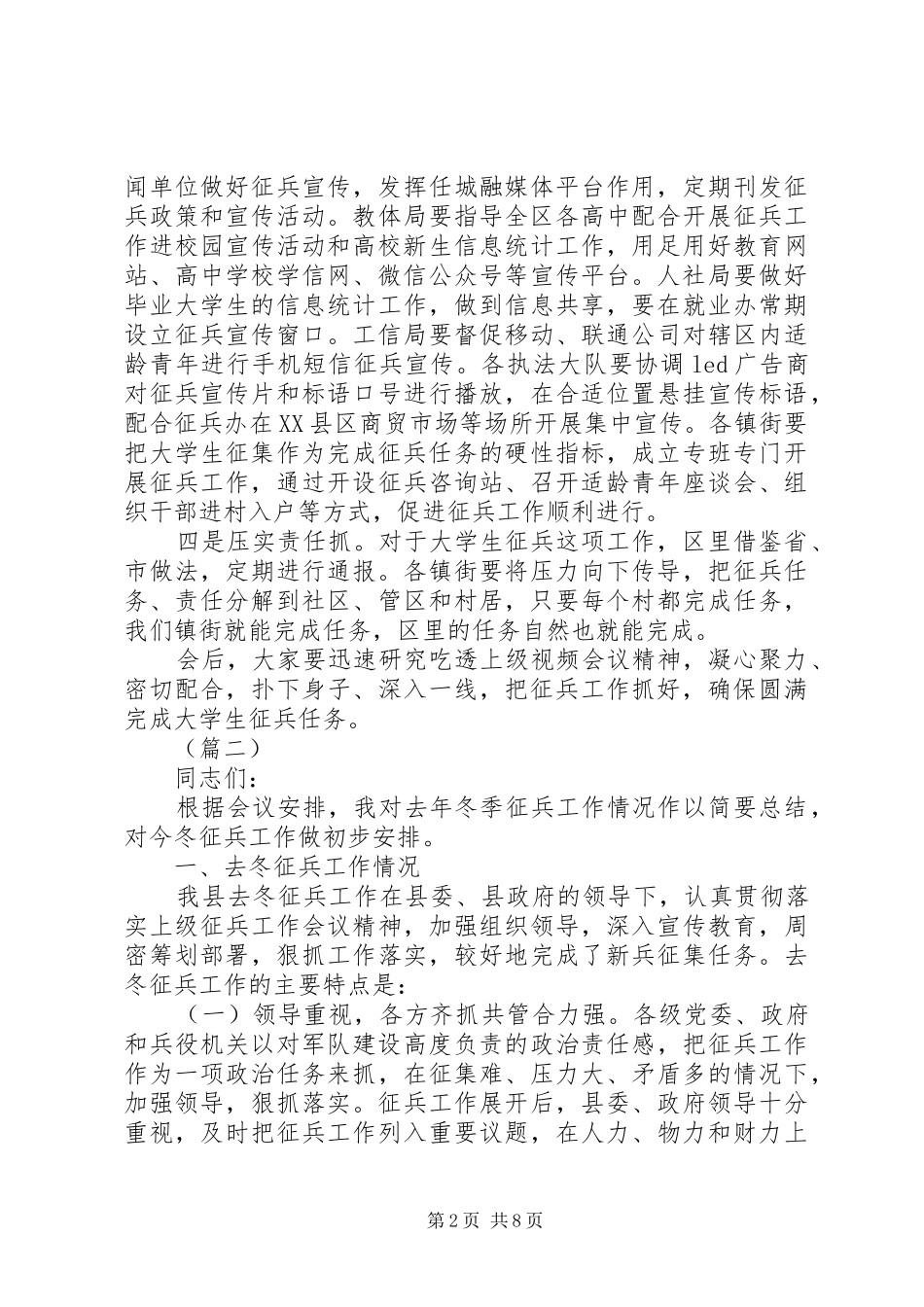 在征兵工作会议上的讲话（三篇）_第2页