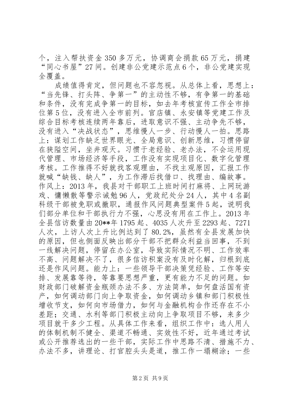 县委书记在全县组织宣传统战工作会上的讲话_第2页