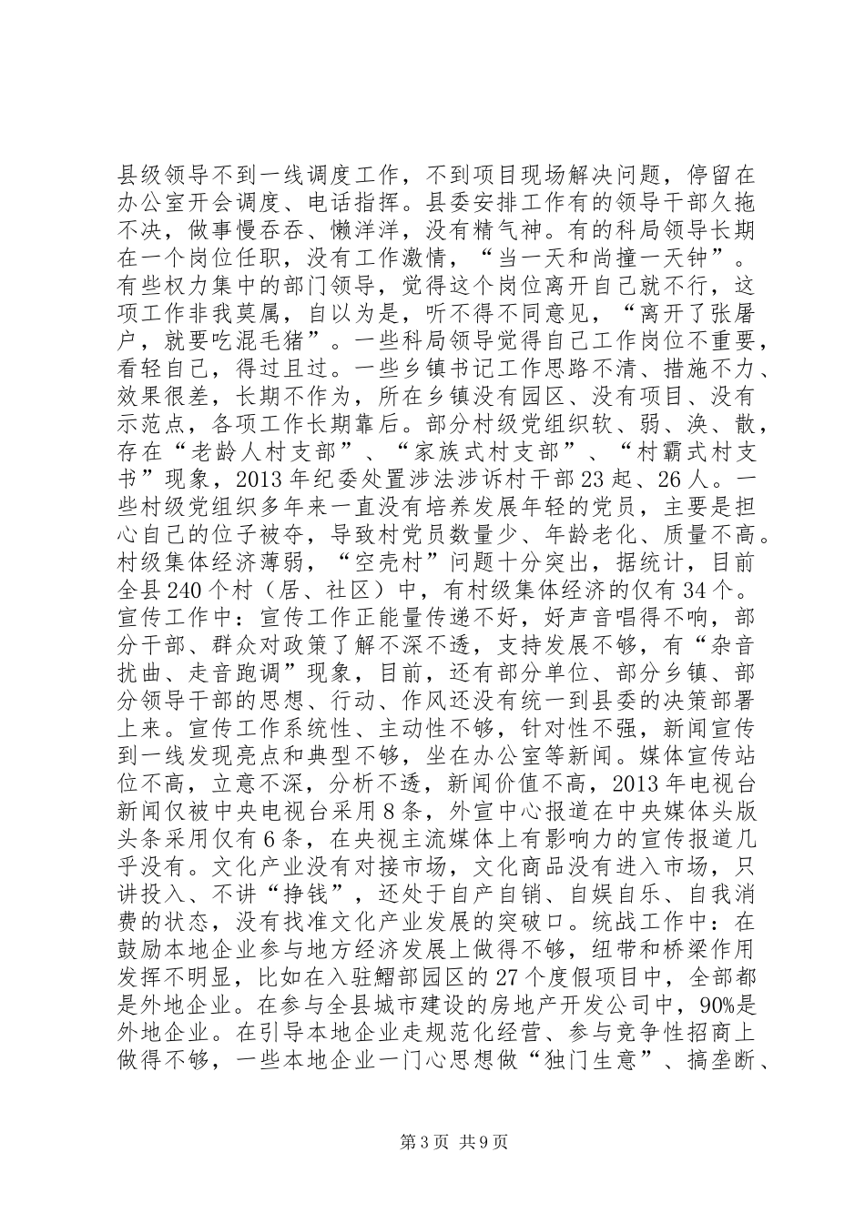 县委书记在全县组织宣传统战工作会上的讲话_第3页