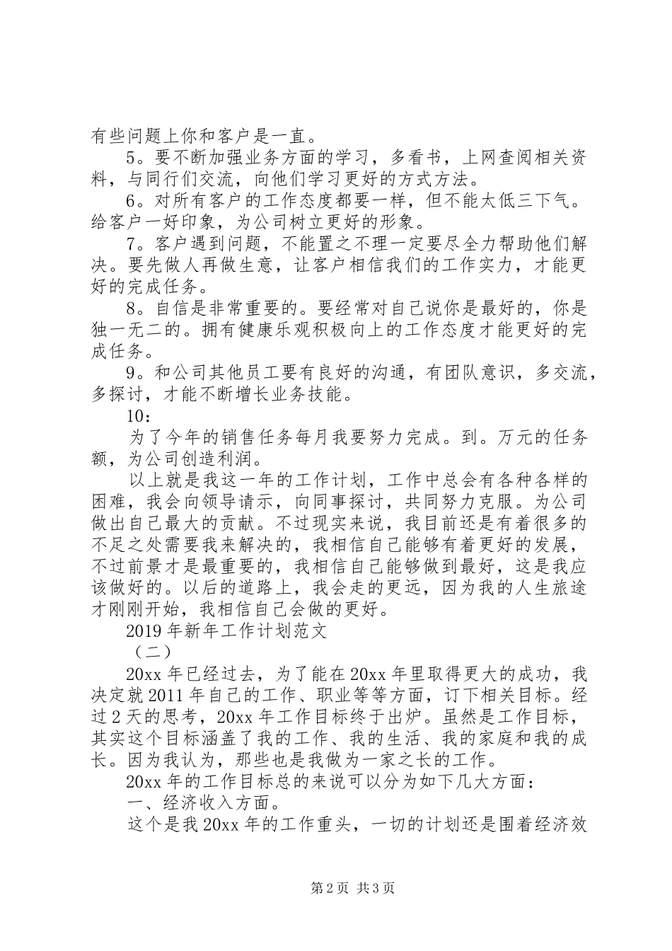 XX年新年工作计划范文 _第2页