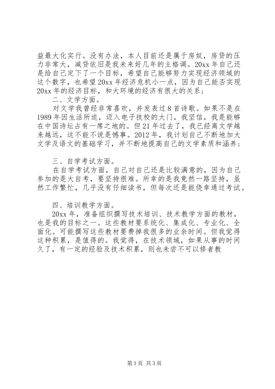 XX年新年工作计划范文 _第3页