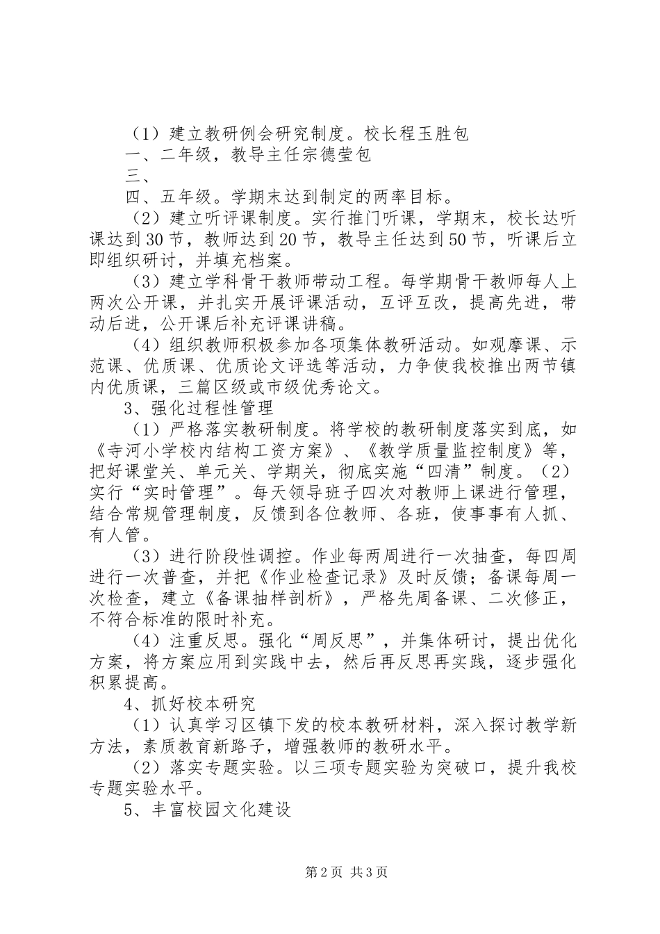 学校本教研计划五篇 _第2页