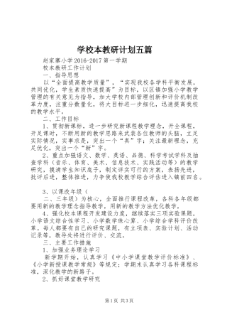 学校本教研计划五篇 