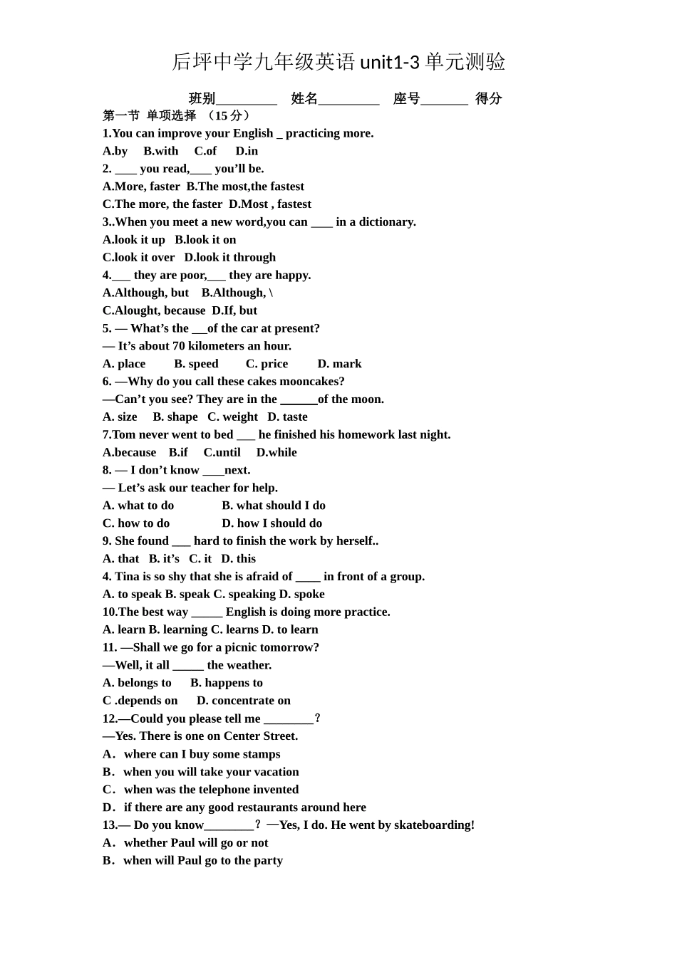 人教版九年级unit1-3测验_第1页