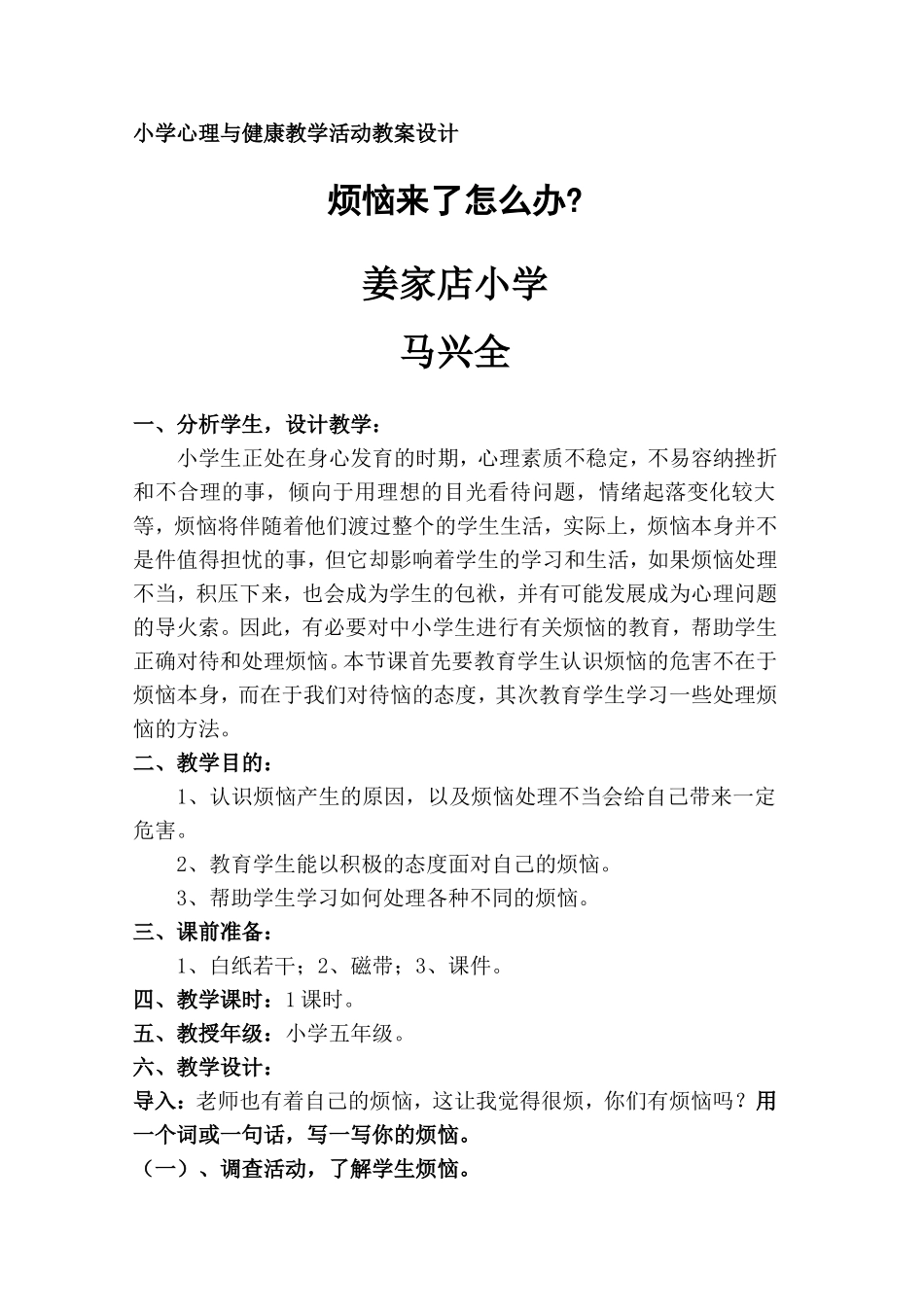 心理健康教学设计范例_第2页