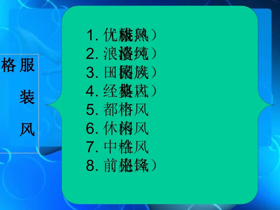 服装风格分类完整版_第2页