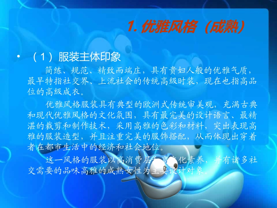服装风格分类完整版_第3页
