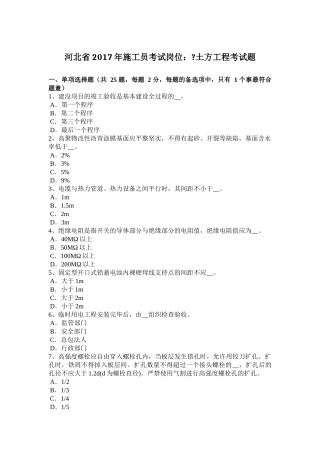 江苏省2017年上半年施工员考试岗位：测量仪器试题