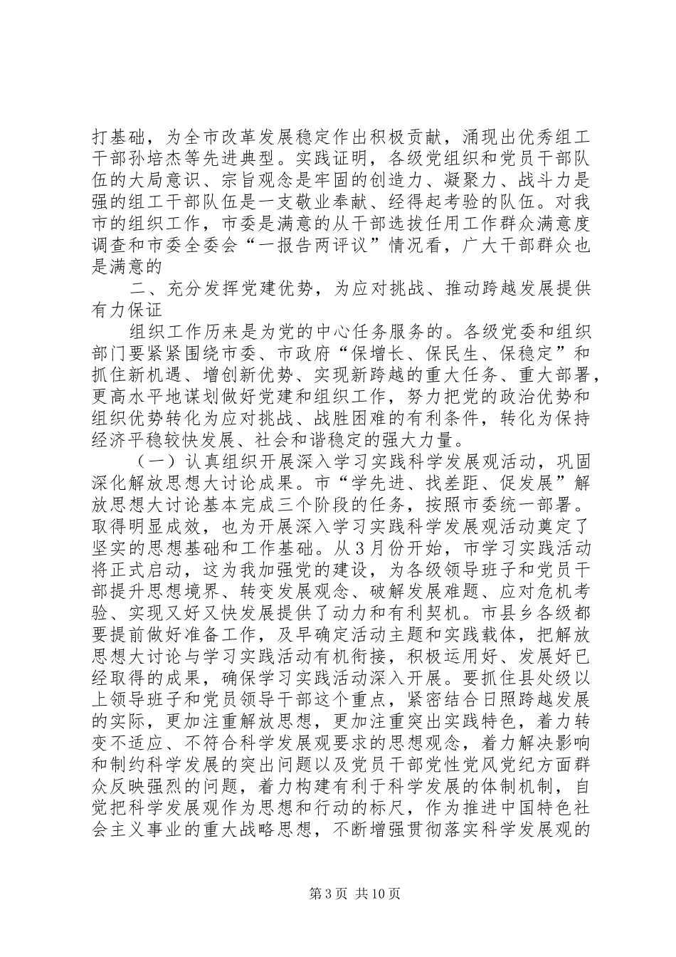 组织工作会全年讲话_第3页