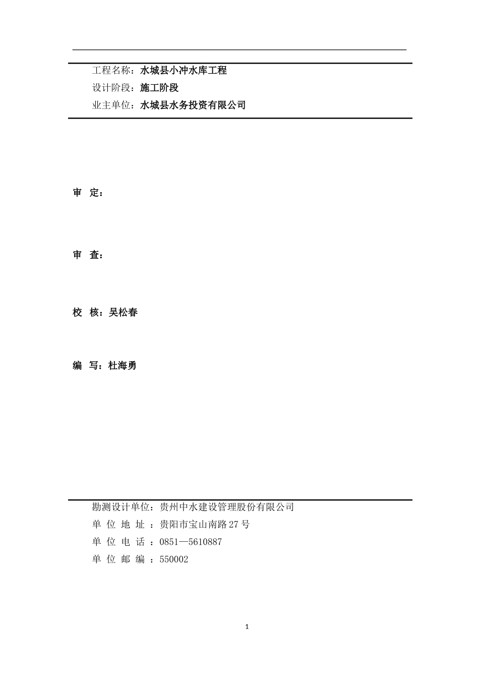 小冲水库钢管内外壁防腐技术要求_第2页