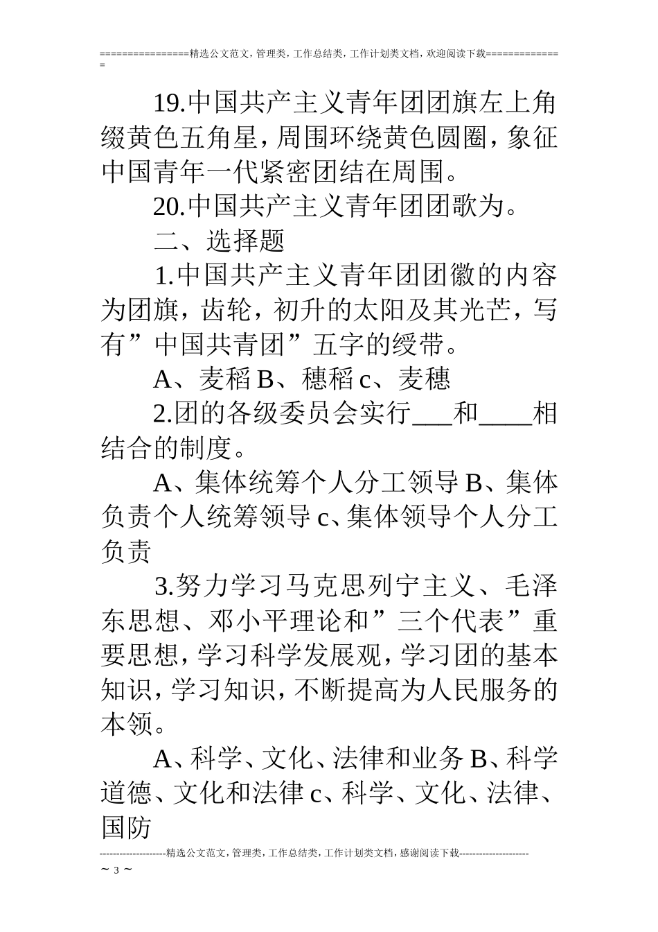 入团考试试卷及答案18_第3页