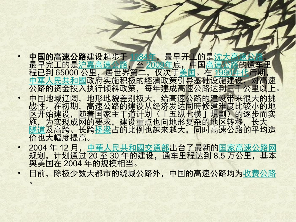 中国高速公路_第2页