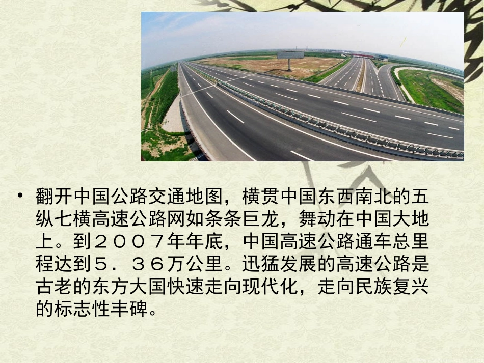 中国高速公路_第3页