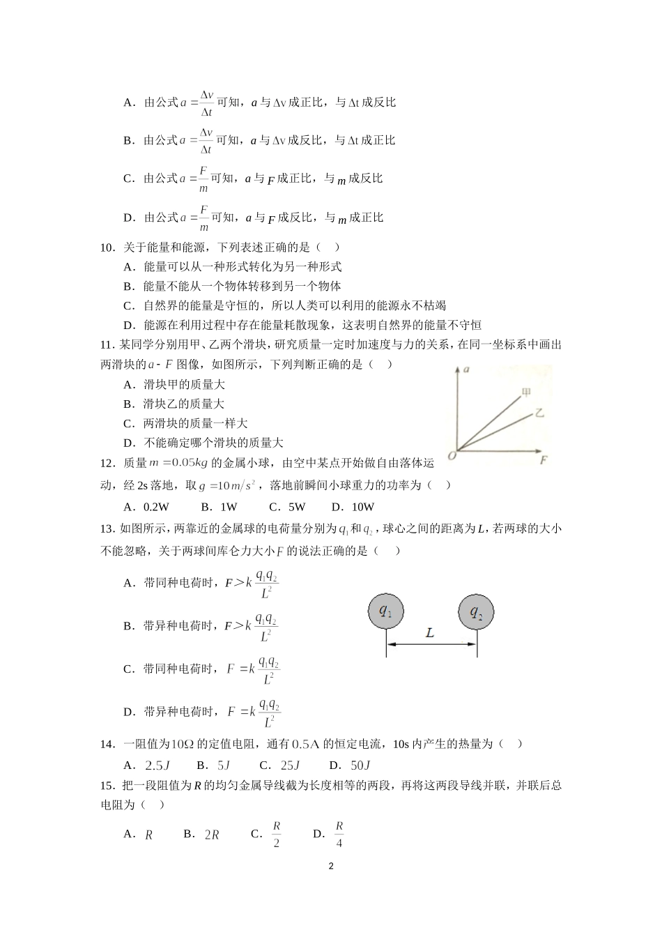 山东省2018年高中物理合格考真题_第2页
