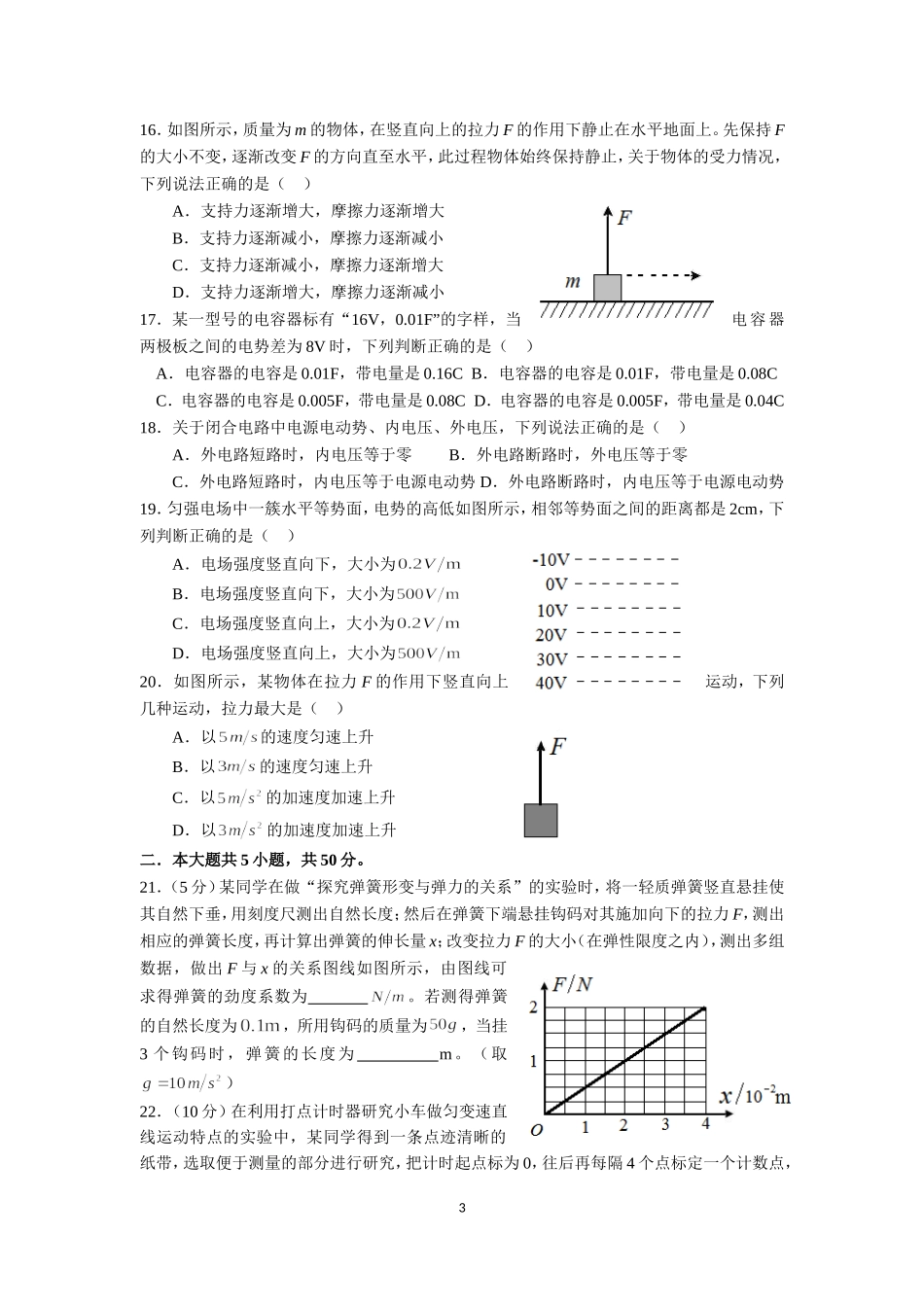 山东省2018年高中物理合格考真题_第3页