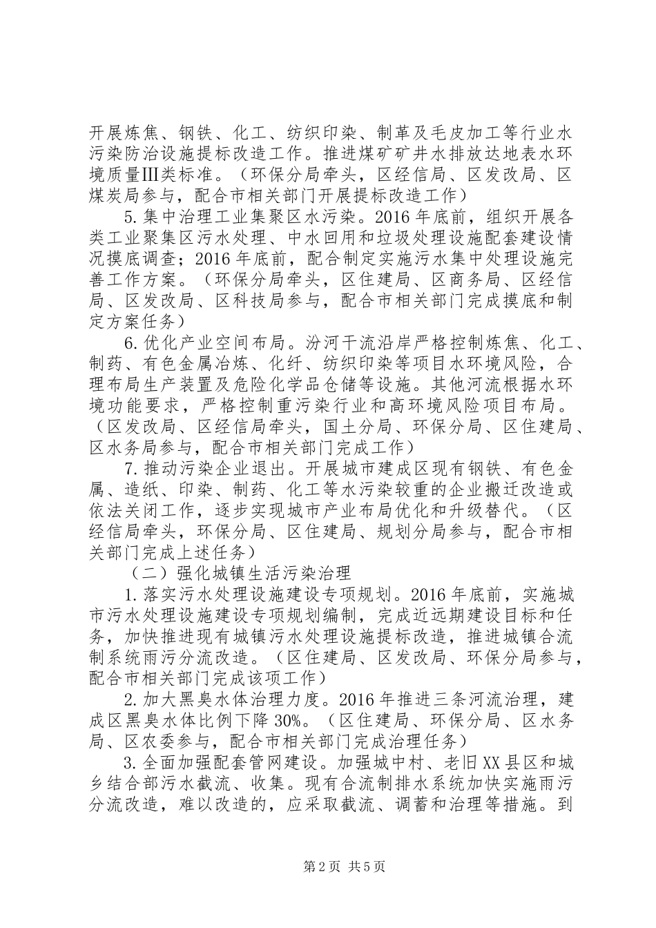 水污染防治行动计划 _第2页