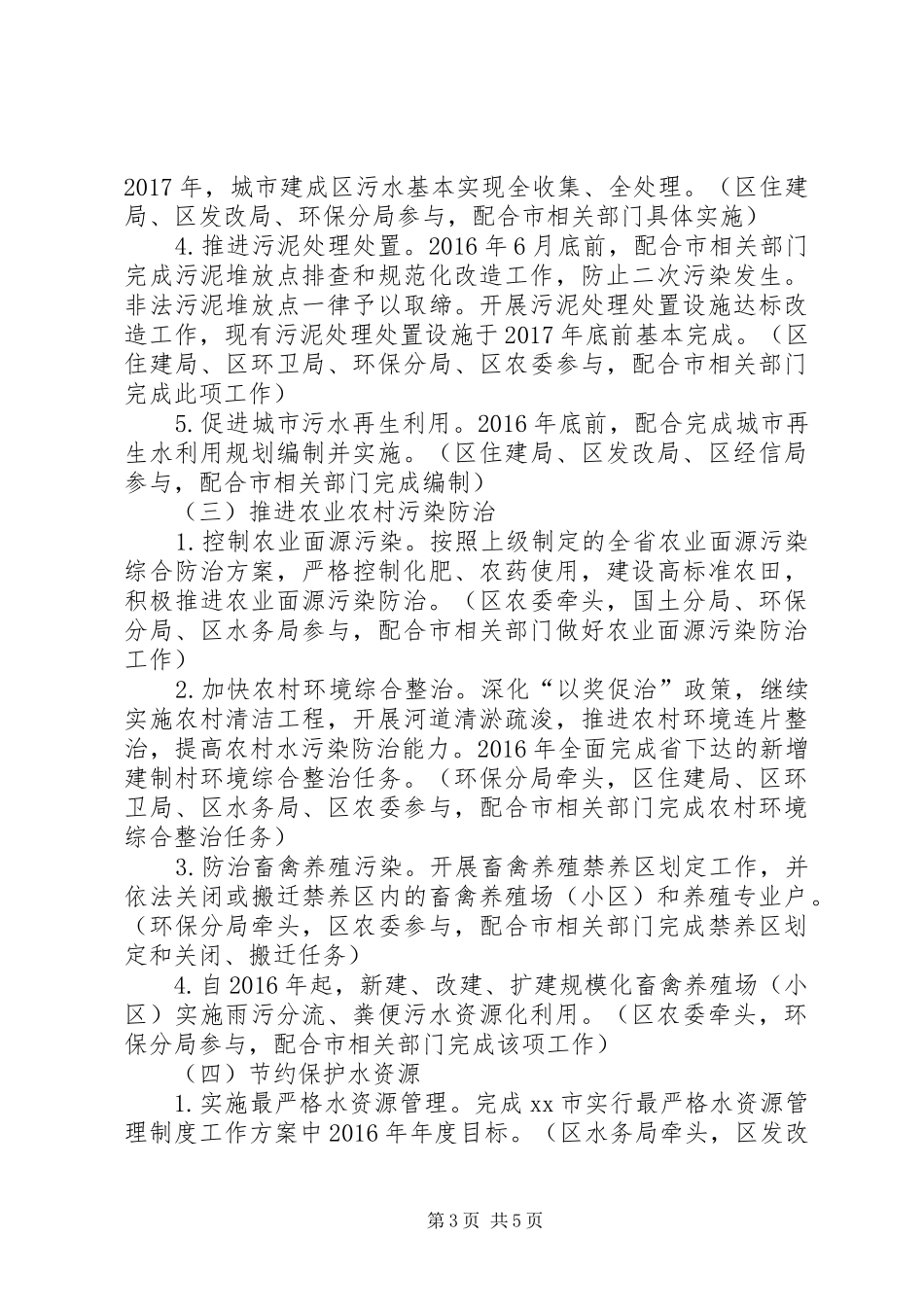 水污染防治行动计划 _第3页