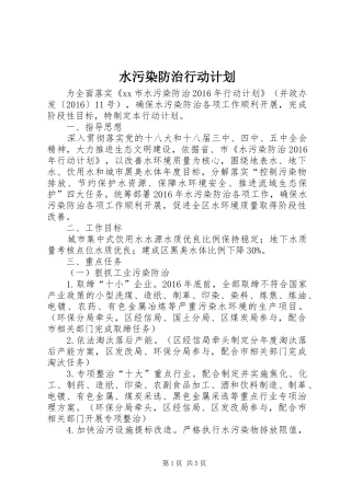 水污染防治行动计划 