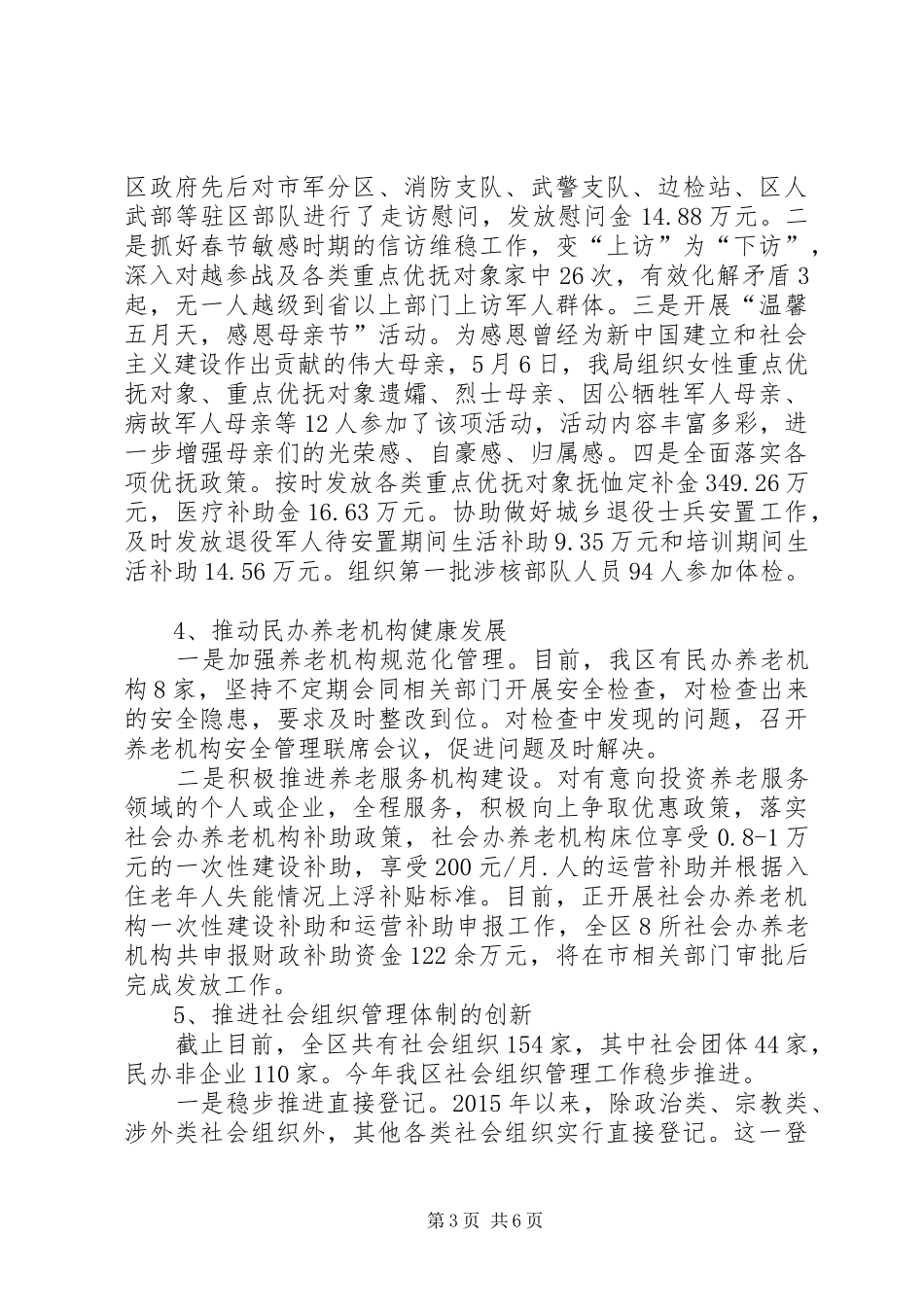 区民政局20XX年上半年工作总结及下半年工作安排_1_第3页