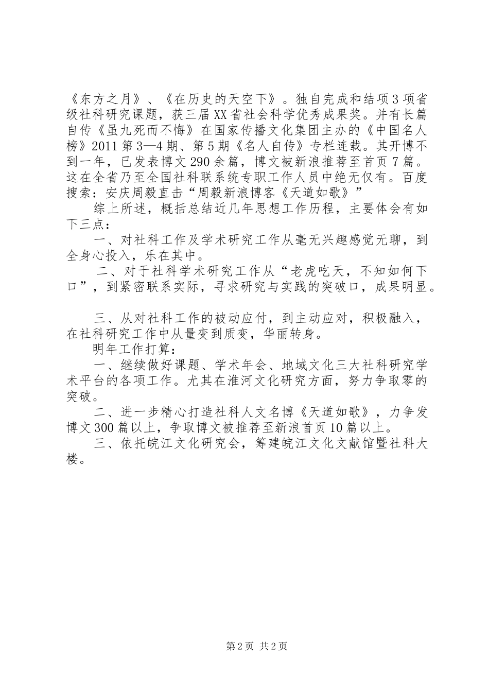 社科联工作总结及明年工作计划 _第2页