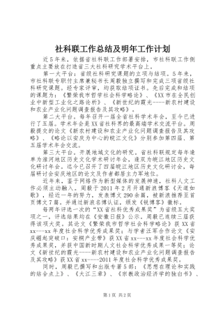 社科联工作总结及明年工作计划 
