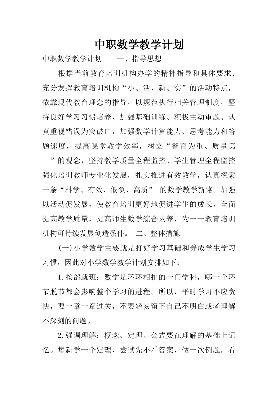 中职数学教学计划_第1页