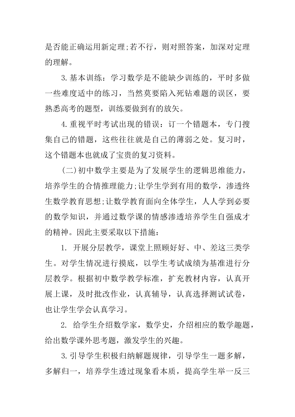 中职数学教学计划_第2页