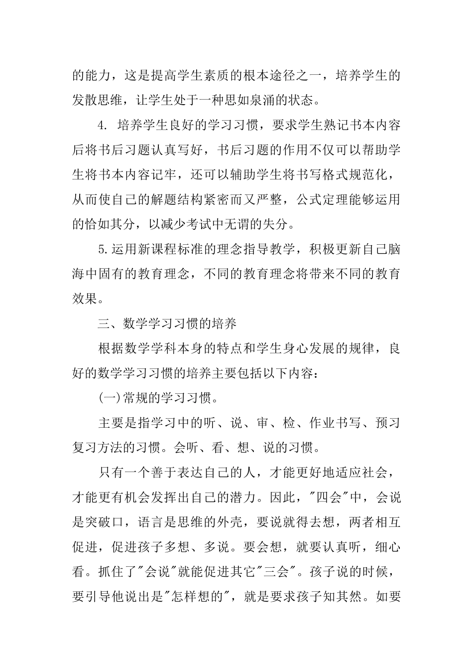 中职数学教学计划_第3页