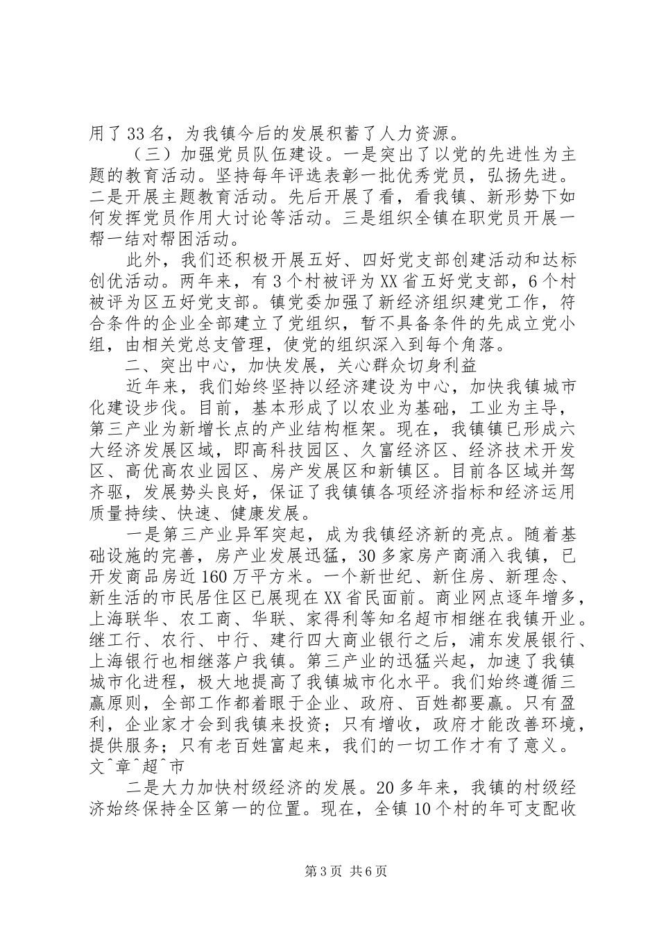 庆“七一”领导讲话发言_第3页
