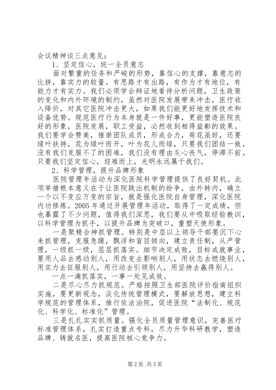 医院年度工作会议完整主持词范文_第2页