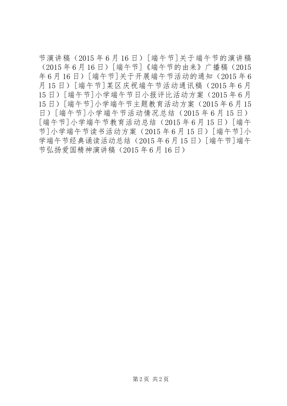 端午节弘扬爱国精神演讲稿_第2页