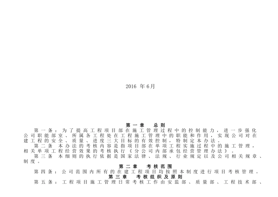 项目部考核管理办法_第2页