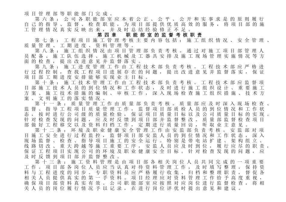 项目部考核管理办法_第3页