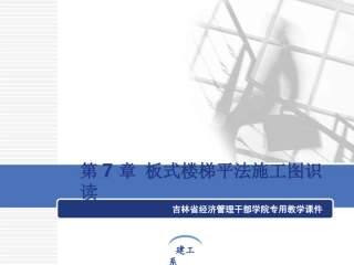 楼梯的施工图识读