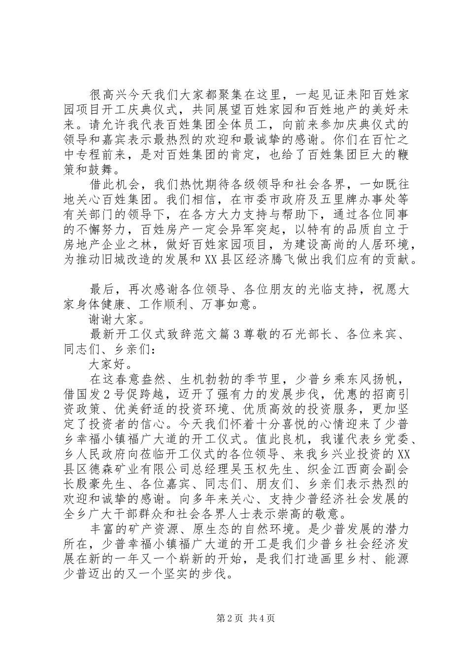 最新开工仪式致辞范文_第2页