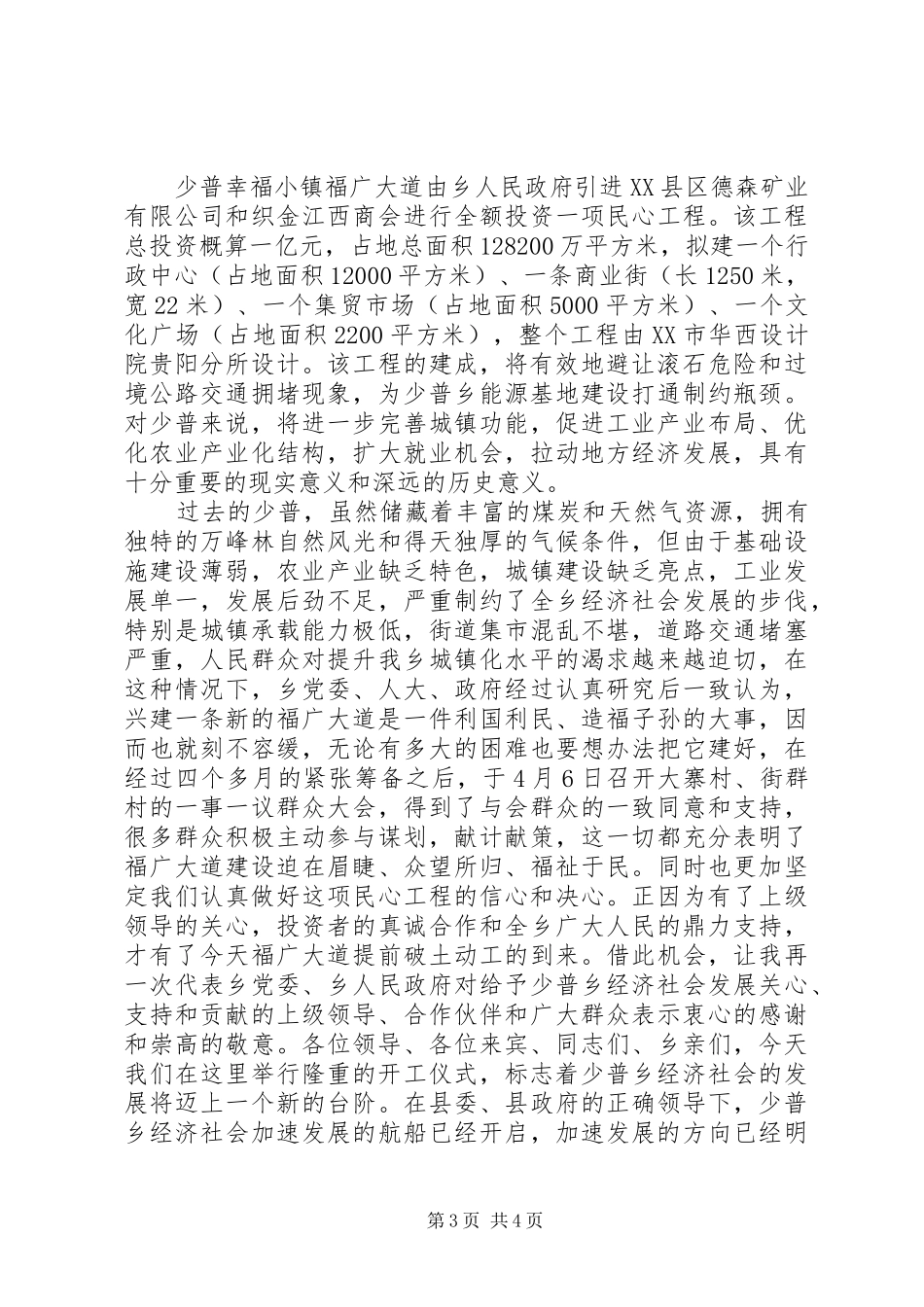 最新开工仪式致辞范文_第3页