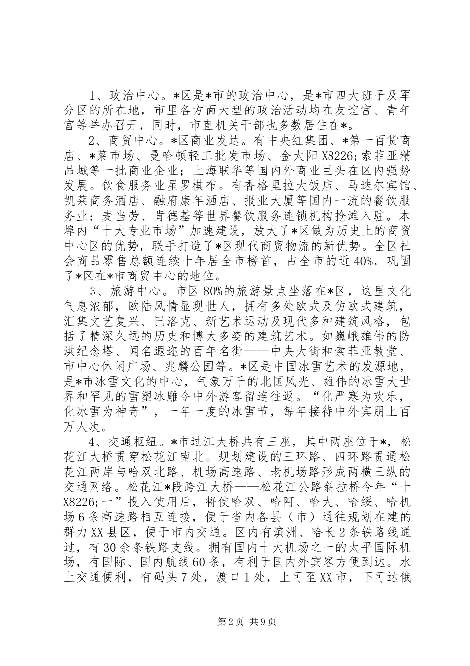 产权交易暨招商引资洽谈会讲话_第2页