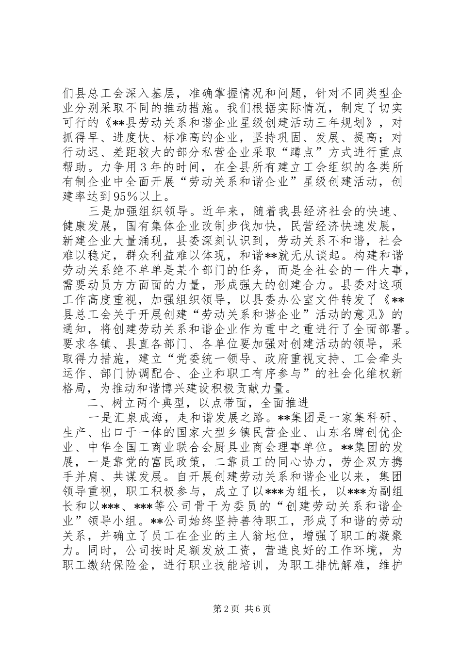 县总工会和谐企业会议上的讲话_第2页