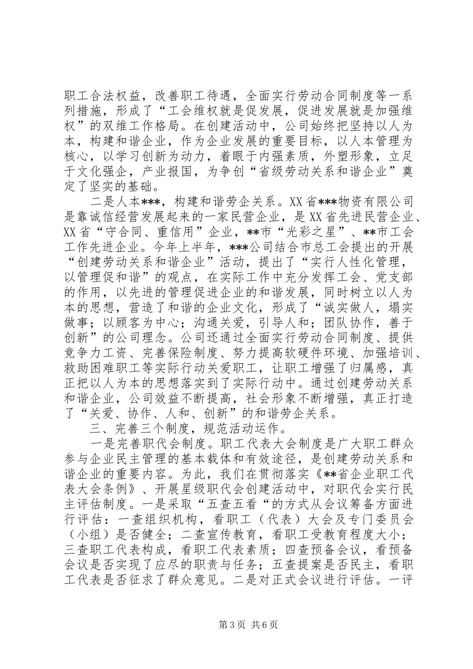 县总工会和谐企业会议上的讲话_第3页