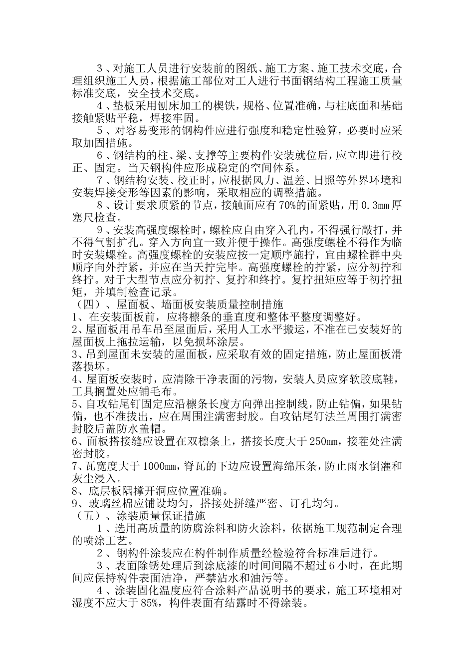 钢结构工程质量保证措施_第3页