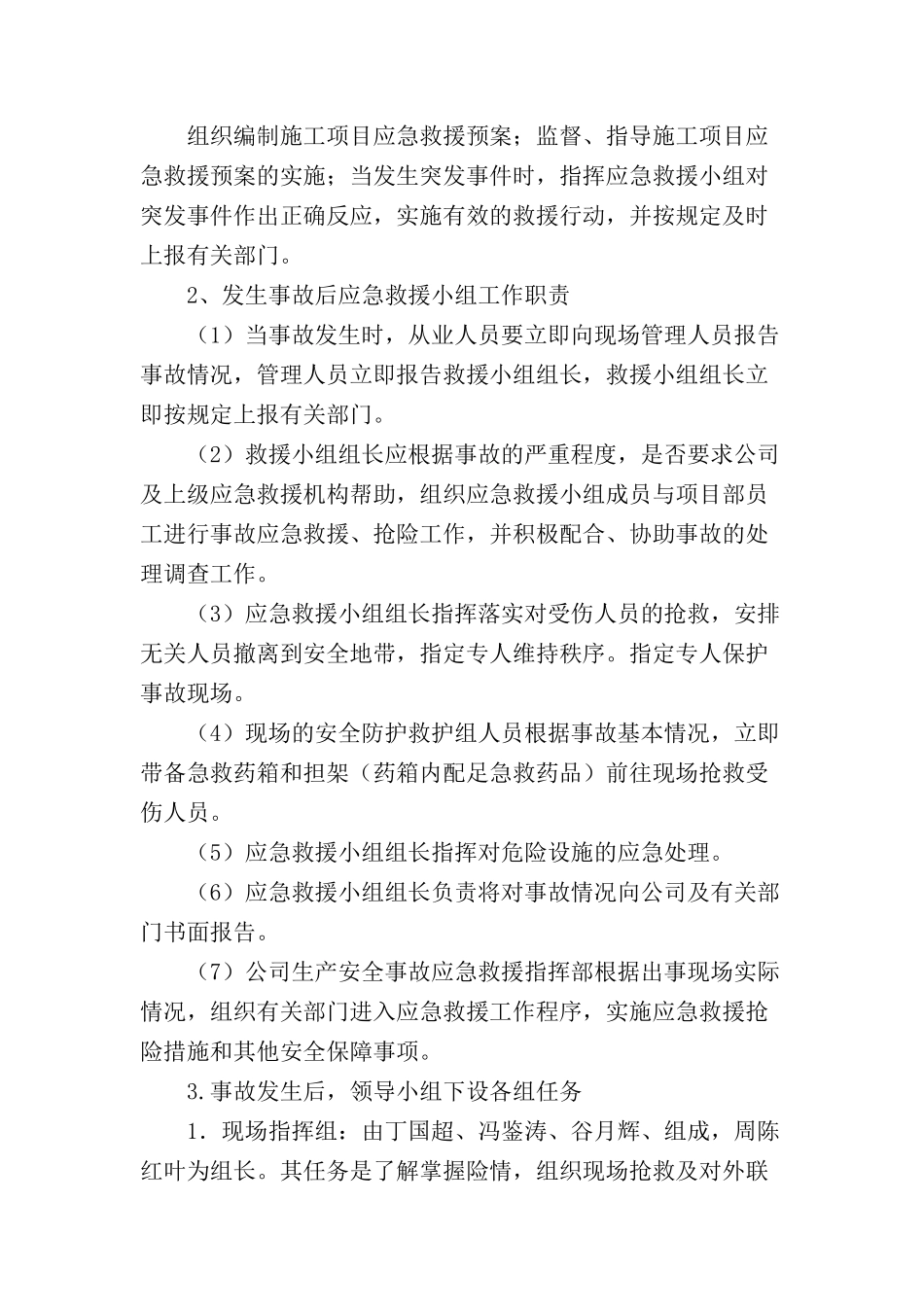 防坍塌事故应急预案_第3页