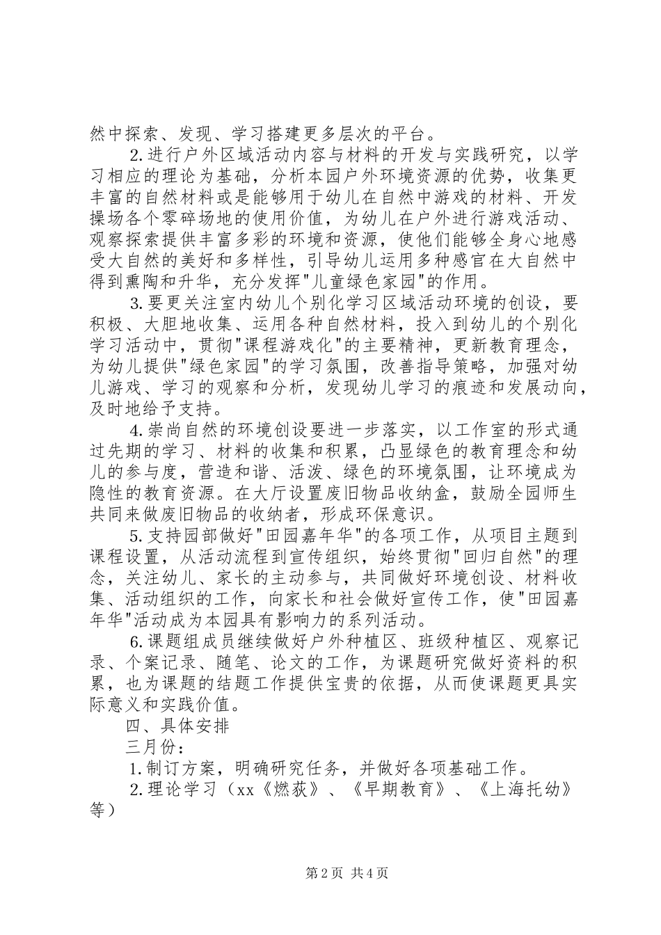 课题工作计划范文 _第2页