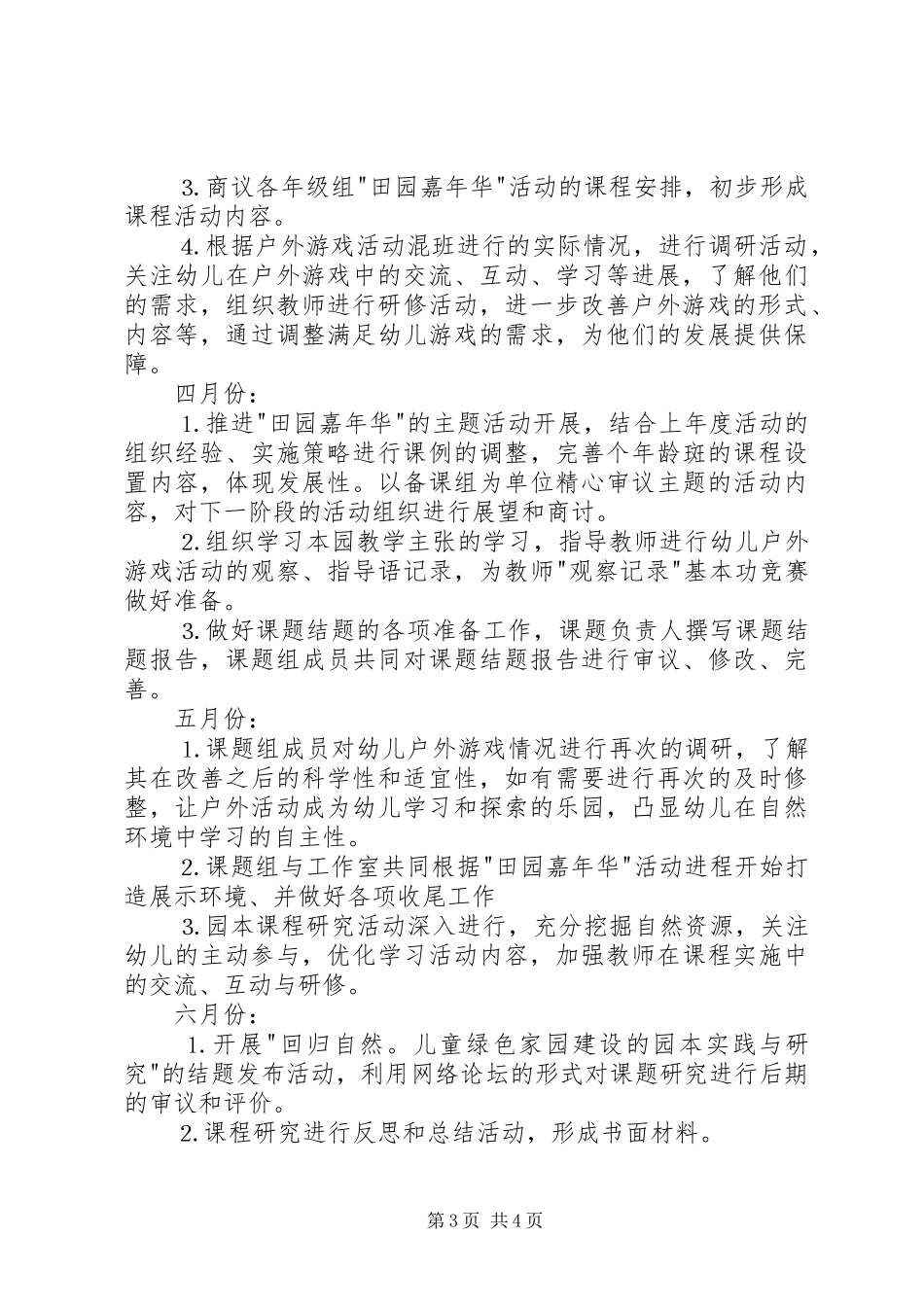 课题工作计划范文 _第3页