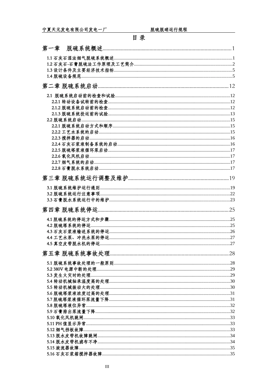 脱硫、脱硝运行规程_第3页