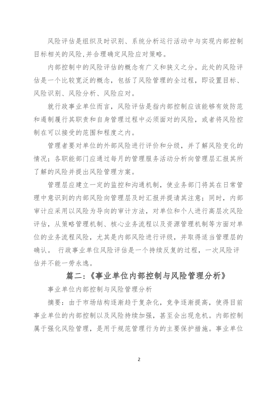 开展内部控制风险评估_第2页