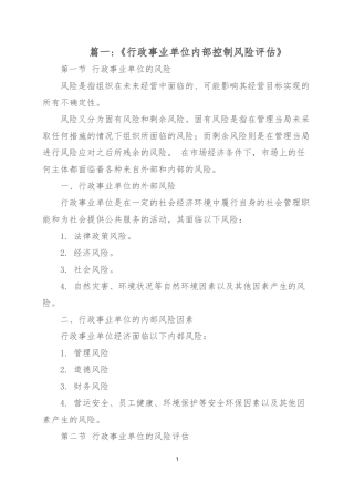 开展内部控制风险评估