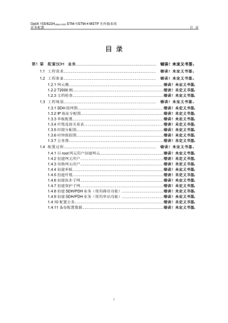 配置SDH业务