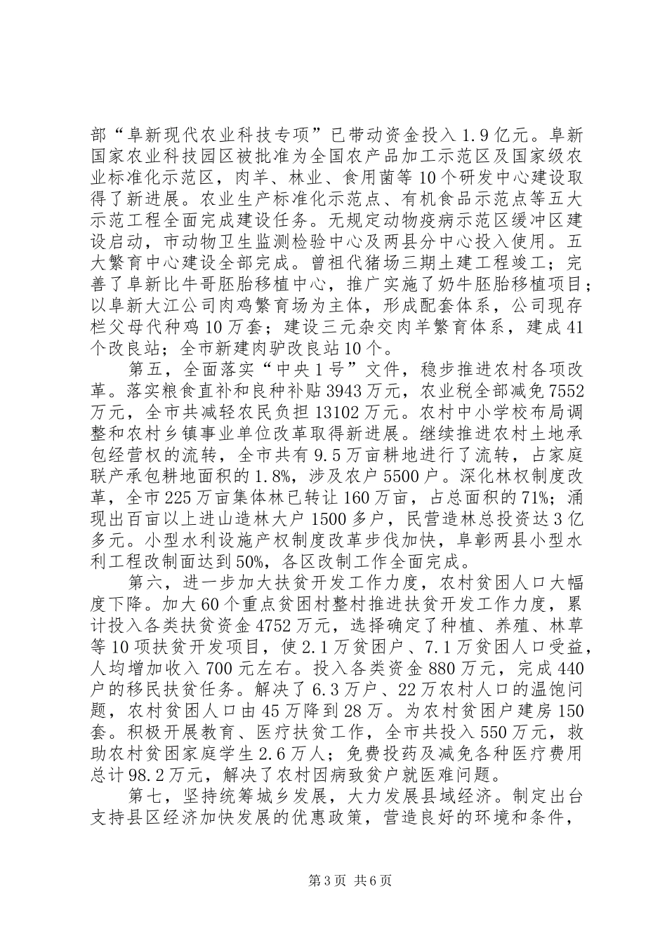 市长在全市农村工作会议的讲话_第3页