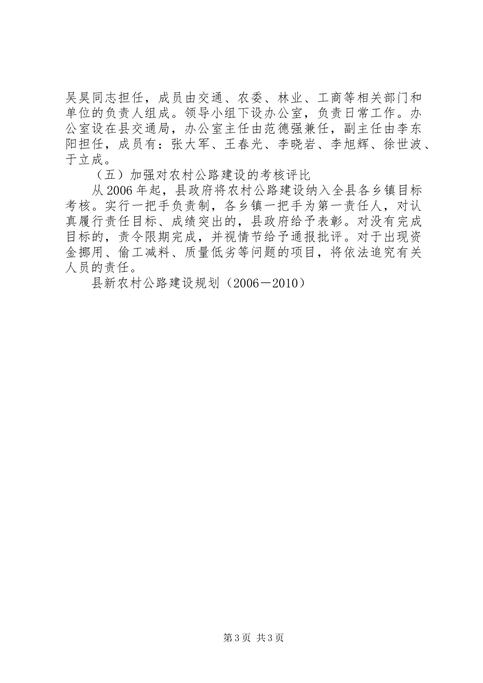 县新农村公路建设规划（20XX年－20XX年）_第3页